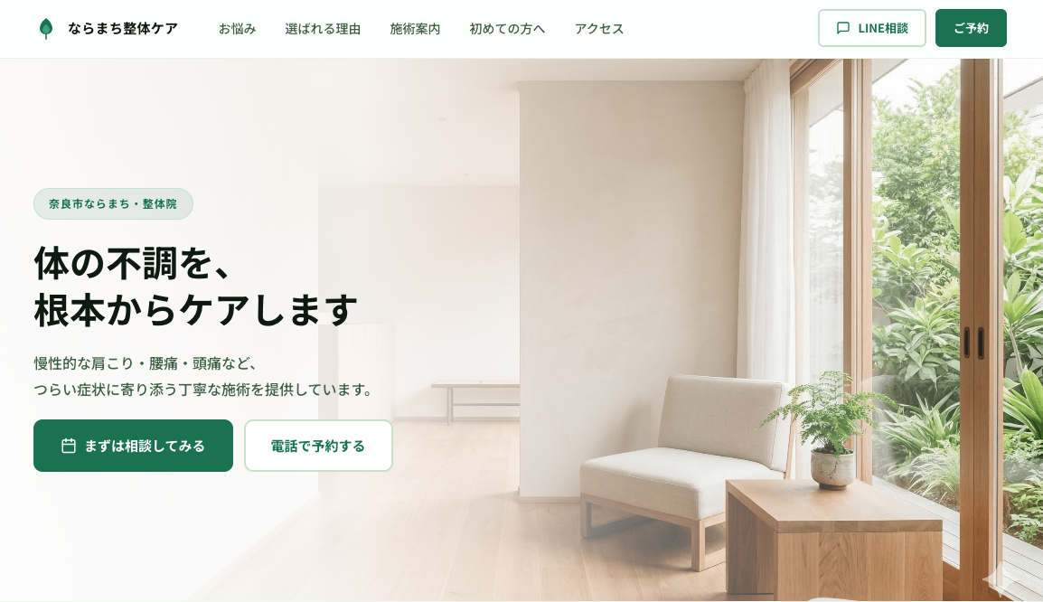 PCサイトの制作イメージ