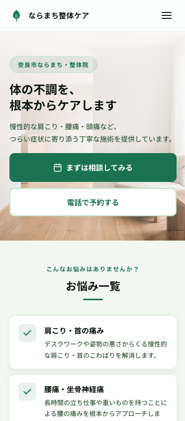 スマホサイトの制作イメージ